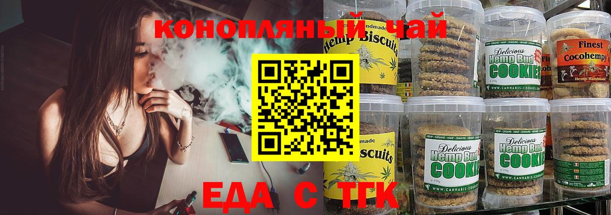 Cannafood конопля Вышний Волочёк