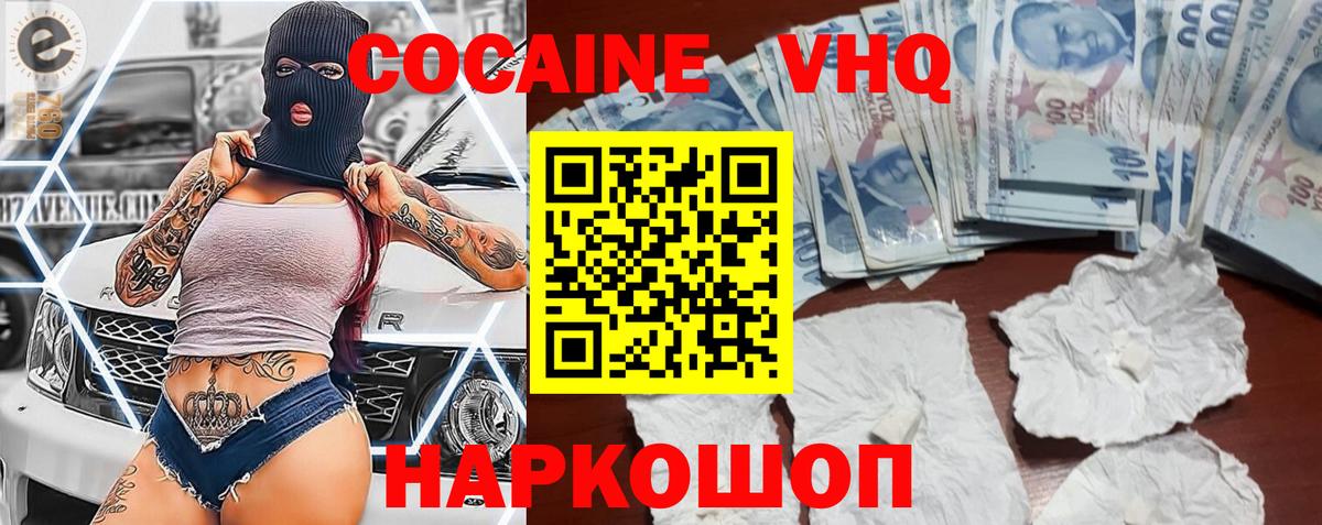 Cocaine 98%  Вход с VPN  КОКАИН  COCAIN Fish Scale  Вышний Волочёк 