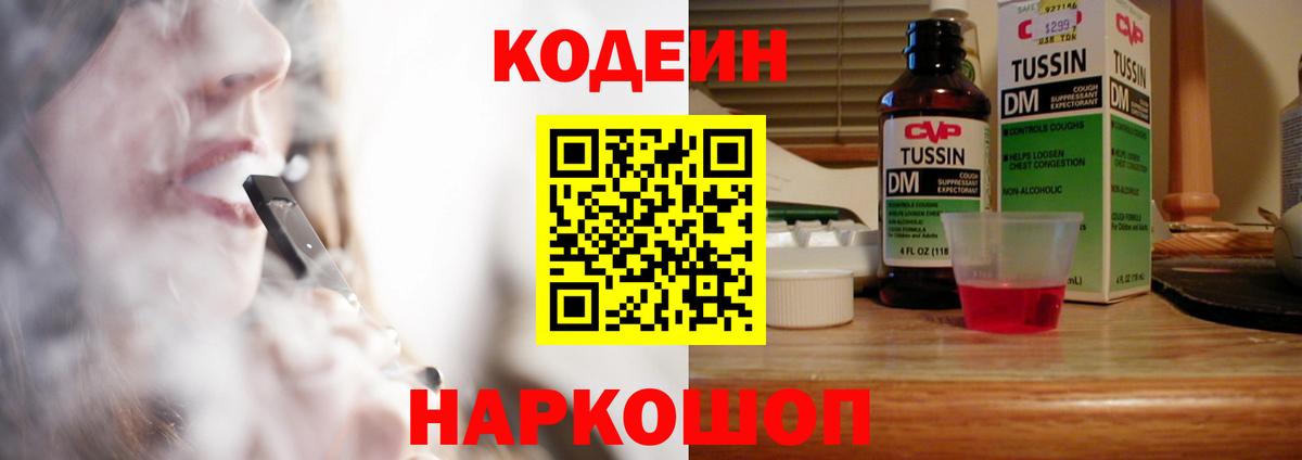 Codein напиток Lean (лин)  Вход с VPN  Вышний Волочёк  Кодеиновый сироп Lean напиток Lean (лин) 