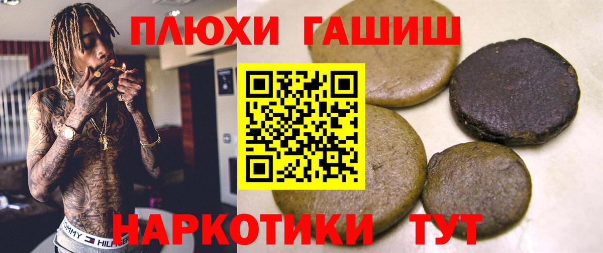 Вышний Волочёк  ГАШ 40% ТГК  Вход с VPN  ГАШИШ Premium 