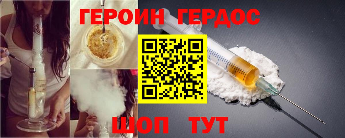 Героин белый Вышний Волочёк