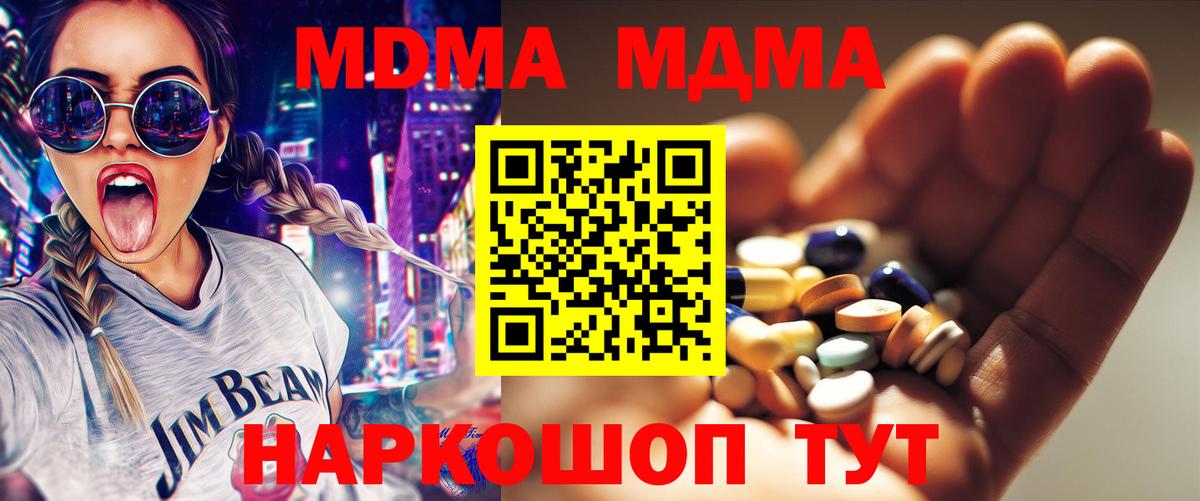 МДМА кристаллы  Вход с VPN  MDMA кристаллы  Вышний Волочёк 